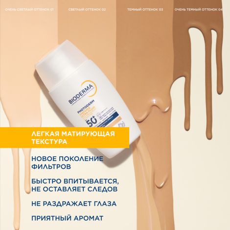 Биодерма Фотодерм иксдефенсе флюид солнцезащитный для всех типов кожи очень светлый оттенок SPF50+ 40мл №5