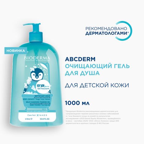 Биодерма ABCДерм гель для душа для детей очищающий 1000мл №4
