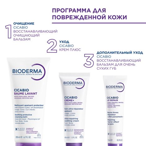 Биодерма Цикабио бальзам для очень сухих губ восстанавливающий 10мл №7