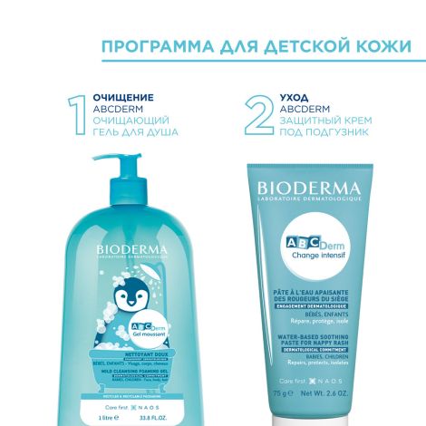 Биодерма ABCДerm крем под подгузник защитный 75г №4