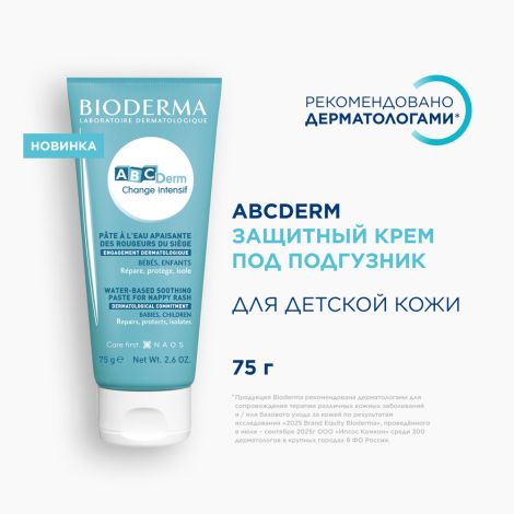 Биодерма ABCДerm крем под подгузник защитный 75г №2