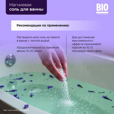 Биозон соль для ванн лаванда 500г №2