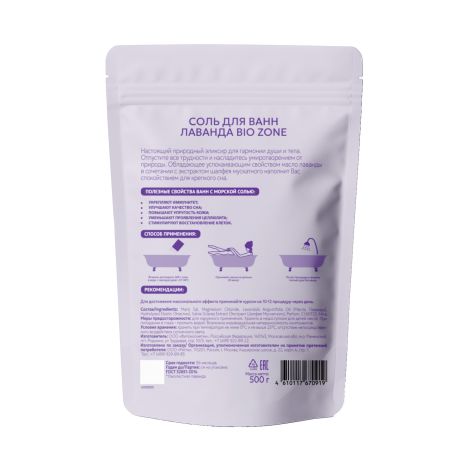 Биозон соль для ванн лаванда 500г №2