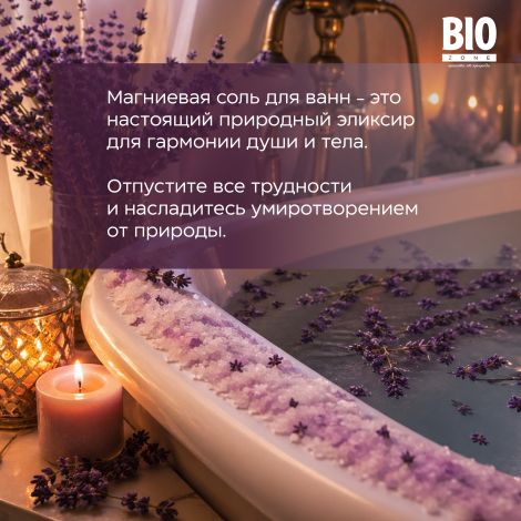 Биозон соль для ванн лаванда 500г №5