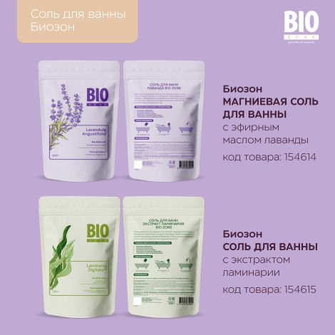 Биозон соль для ванн лаванда 500г №6