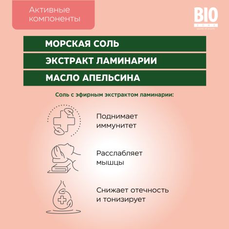 Биозон соль для ванн экстракт ламинарии 500г №2