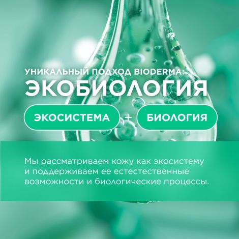 Биодерма Себиум гель очищающий 400мл №10