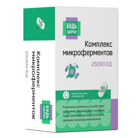 Будь Здоров! Микроферменты 25000 ЕД капс. №50