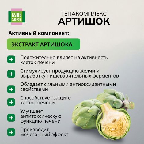Будь Здоров! Артишок Премиум таб. №60 №3
