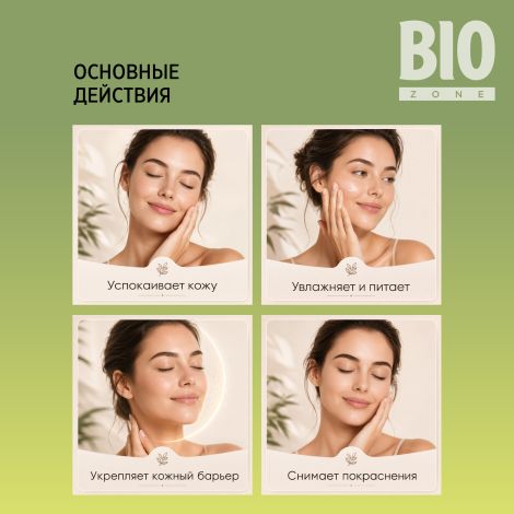 Биозон крем для лица восстанавливающий с экстрактом центеллы азиатской 50мл №9
