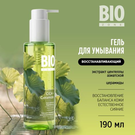 Биозон гель для умывания восстанавливающий с экстрактом центеллы азиатской 190мл