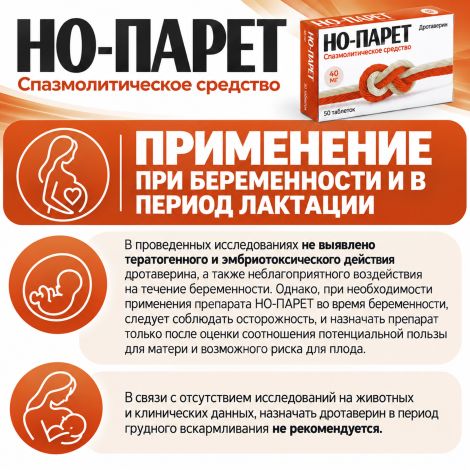 Но-парет таб. 40мг №50 №5
