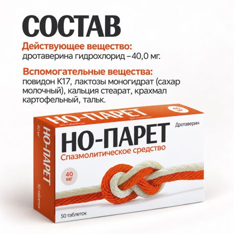 Но-парет таб. 40мг №50 №2