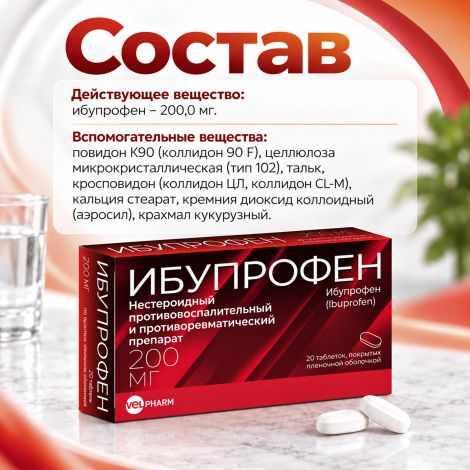 Ибупрофен таб.п/о плен. 200мг №20 №3