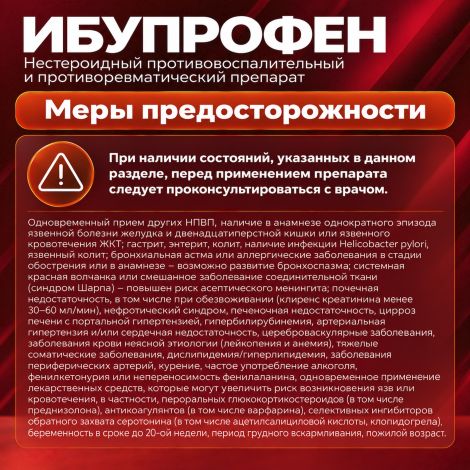 Ибупрофен таб.п/о плен. 200мг №50 №6