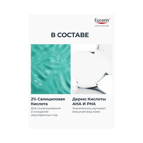 Эуцерин Дермопюр Клиникал гель для глубокого очищения лица и тела с BHA/AHA/PHA кислотами для проблемной кожи 400 мл №2