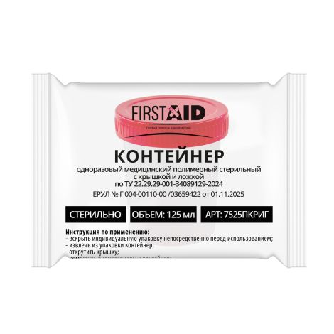 Ферстэйд контейнер для сбора биоматериала с крышкой и ложкой 60мл
