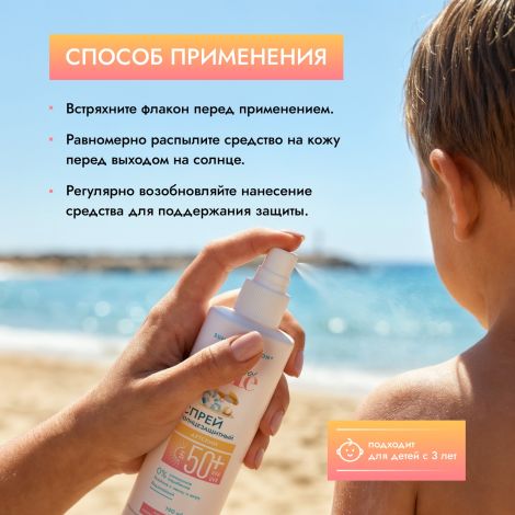 Медива САН ПРОТЕКШН солнцезащитный спрей для детей SPF 50+ 190мл №3