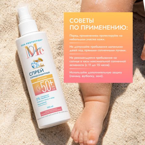 Медива САН ПРОТЕКШН солнцезащитный спрей для детей SPF 50+ 190мл №4