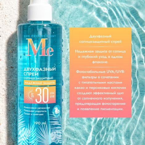 Медива САН ПРОТЕКШН двухфазный солнцезащитный спрей SPF30 190мл №4