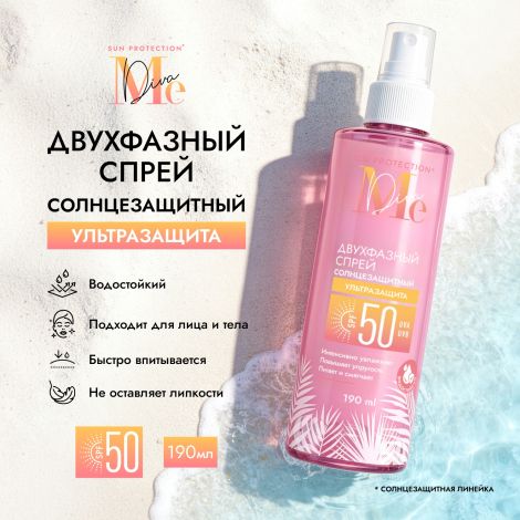 Медива САН ПРОТЕКШН двухфазный солнцезащитный спрей SPF50 190мл