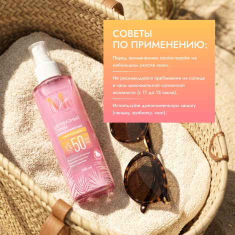Медива САН ПРОТЕКШН двухфазный солнцезащитный спрей SPF50 190мл №6