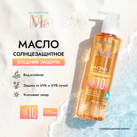 Медива САН ПРОТЕКШН масло солнцезащитное SPF10 190мл