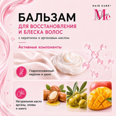 Медива бальзам для восстановления и блеска волос с кератином и аргановым маслом 470мл №4