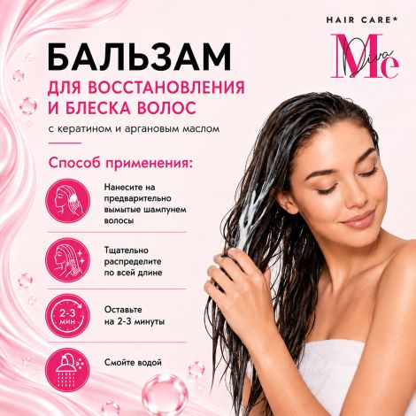 Медива бальзам для восстановления и блеска волос с кератином и аргановым маслом 470мл №3