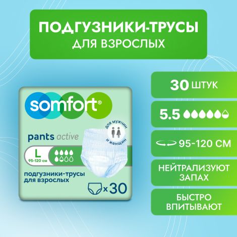 Сомфорт Пантс актив нормал подгузники-трусы для взр. L №30 №3