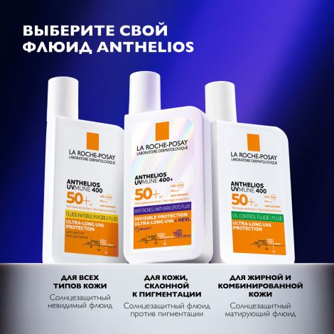 Ля Рош-Позе Антгелиос увмун 400+ флюид для лица солнцезащитный против пигментации SPF50+ фл. 50мл №9
