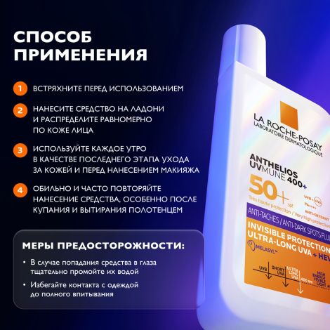 Ля Рош-Позе Антгелиос увмун 400+ флюид для лица солнцезащитный против пигментации SPF50+ фл. 50мл №6