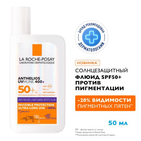 Ля Рош-Позе Антгелиос увмун 400+ флюид для лица солнцезащитный против пигментации SPF50+ фл. 50мл №2