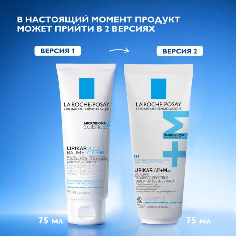 Ля Рош-Позе Липикар AP+MAX бальзам тройного действия для лица и тела 75мл №3