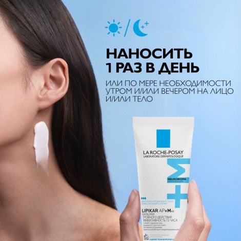 Ля Рош-Позе Липикар АП+Мax Липидовосполняющий увлажняющий бальзам для лица и тела для детей и взрослых с маслом ши 75 мл №5