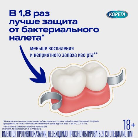 Корега профешнл крем для фиксации зубных протезов комфорт и защита десен 40г №7