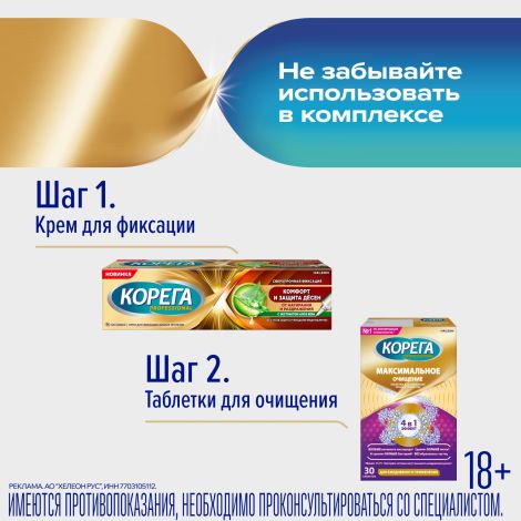 Корега профешнл крем для фиксации зубных протезов комфорт и защита десен 40г №10
