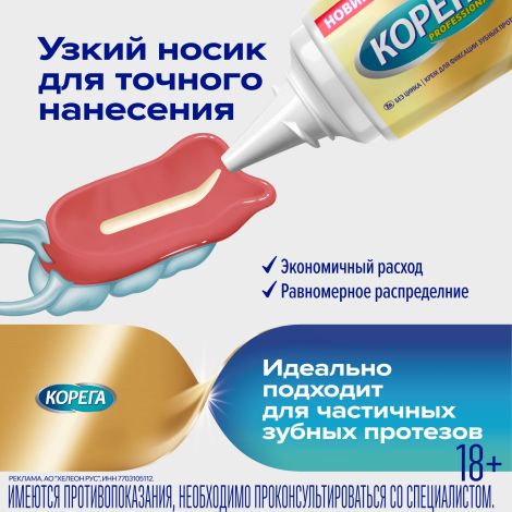 Корега профешнл крем для фиксации зубных протезов комфорт и защита десен 40г №6
