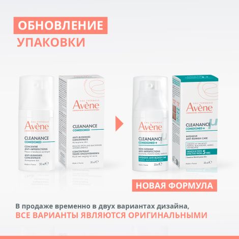 Авен Клинанс Комедомед+ концентрат для проблемной кожи склонной к акне интенсивный 30мл №4