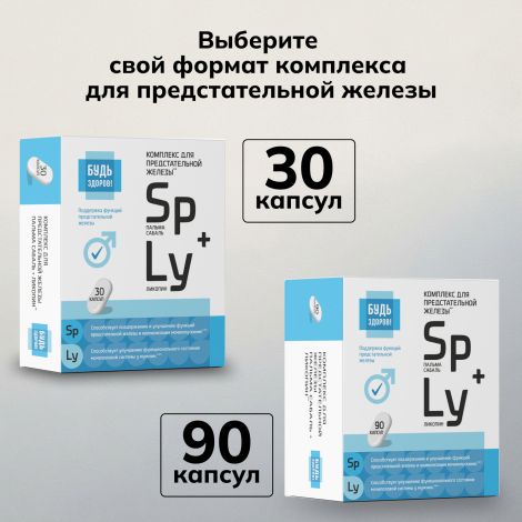 Будь Здоров! Комплекс экстракта пальмы сабаль и ликопина капс. №30 №7