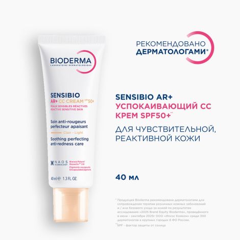 Биодерма Сенсибио AR+ СС крем для чувствительной кожи успокаивающий SPF50+ 40мл №4