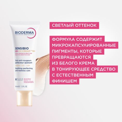 Биодерма Сенсибио AR+ СС крем для чувствительной кожи успокаивающий SPF50+ 40мл №6