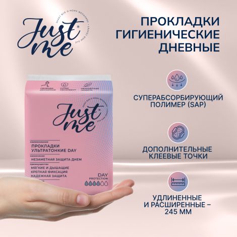 Джаст Ми прокладки гигиенические дневные ультратонкие №10 №2