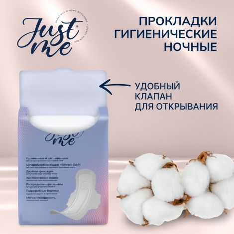 Джаст Ми прокладки гигиенические ночные ультратонкие №8 №4