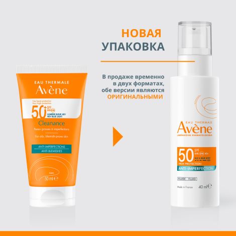 Авен флюид солнцезащитный против несовершенств SPF50 40мл №3