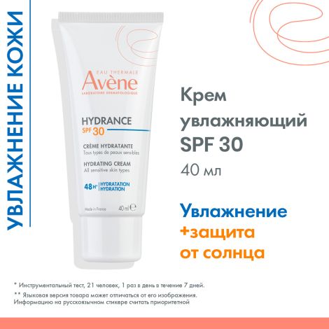 Авен Гидранс крем увлажняющий SPF30 40мл №2