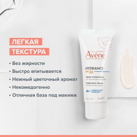 Авен Гидранс крем увлажняющий SPF30 40мл №6