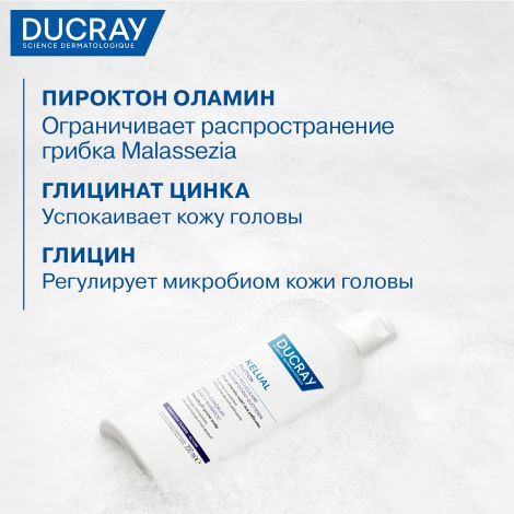Дюкрэ Келюаль Элюсьон шампунь поддерживающий ежедневный для кожи головы склонной к перхоти 400мл №3