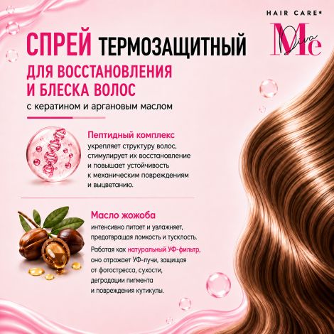Медива ХАИР КЕА РЕСТОР ЭНД ШАЙН cпрей термозащитный для восстановления и блеска волос с кератином и аргановым маслом 190мл №6