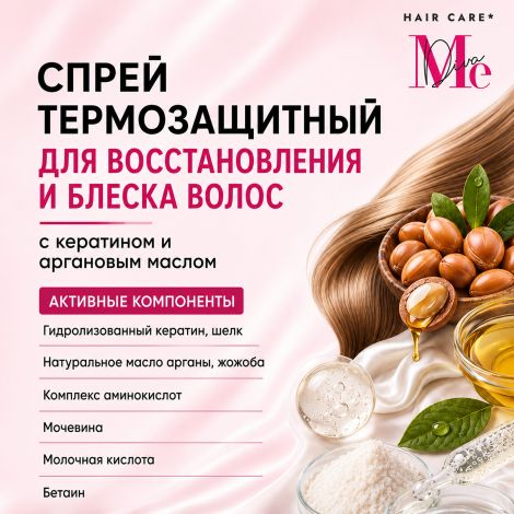 Медива ХАИР КЕА РЕСТОР ЭНД ШАЙН cпрей термозащитный для восстановления и блеска волос с кератином и аргановым маслом 190мл №4